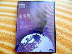 影癡俱樂部/世界電影名片精選 愛情篇/超值6部得獎經典名片一次典藏 歷史價格詳細信息