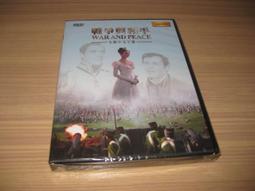 DVD-戰爭與和平 HD高畫質 經典名片(全新未拆) 歷史價格詳細信息