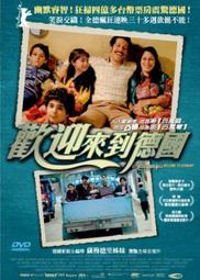 [DVD] - 歡迎來住我家 Welcome To Germany ( 得利公司貨 ) 歷史價格詳細信息