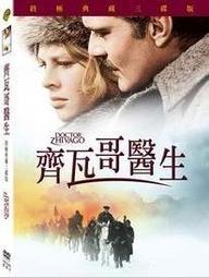 [DVD] - 齊瓦哥醫生 Doctor Zhivago ( 台聖正版 ) 歷史價格詳細信息