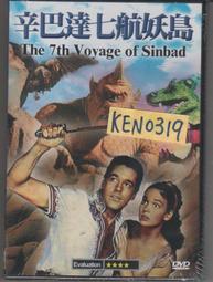 辛巴達奇航記　【買四送一】(滿千免運費) 正版 台灣發行【絕版】DVD　克萊爾文馬修 / 凱瑟琳葛倫 歷史價格詳細信息