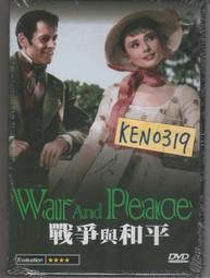 DVD-戰爭與和平 HD高畫質 經典名片(全新未拆) 歷史價格詳細信息