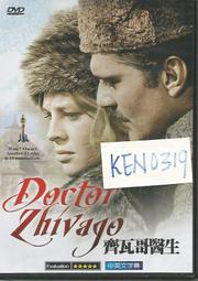 [DVD] - 齊瓦哥醫生 Doctor Zhivago ( 台聖正版 ) 歷史價格詳細信息