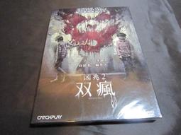 凶兆2 双瘋DVD，Sinister 2，夏儂索莎蒙 詹姆斯蘭森 台灣正版全新 凶兆2 雙瘋 歷史價格詳細信息