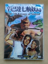 辛巴達奇航記　【買四送一】(滿千免運費) 正版 台灣發行【絕版】DVD　克萊爾文馬修 / 凱瑟琳葛倫 歷史價格詳細信息