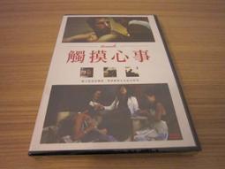 [DVD] - 一觸即發 Touch and Go 歷史價格詳細信息