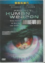 超能戰將 恐怖攻擊 生死交鋒 毀滅獵殺令 閃靈戰警 決戰火線上 驚天追緝令 記憶斷層  毒蠍情仇 叢林禁地 緊急動員令 殺人網路 歷史價格詳細信息