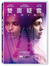 [DVD] - 雙面疑雲 Gemini ( 得利公司貨 ) 歷史價格詳細信息