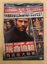 [DVD] - 玩命追緝：貝克街大劫案 The Bank Job ( 威望正版 ) 歷史價格詳細信息