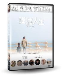 鐘擺人生DVD，Furiko，中村獅童＆小西真奈美，台灣正版全新 歷史價格詳細信息