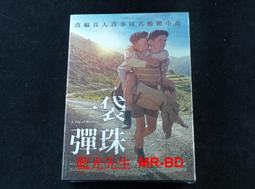 一袋彈珠DVD，A Bag of Marbles，派屈克布瑞爾＆艾莎齊柏斯汀，台灣正版全新 歷史價格詳細信息
