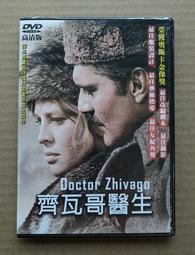 [DVD] - 齊瓦哥醫生 Doctor Zhivago ( 台聖正版 ) 歷史價格詳細信息