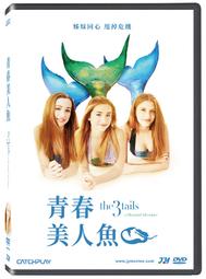 [DVD] - 美人魚 The Mermaid ( 得利公司貨 ) 歷史價格詳細信息