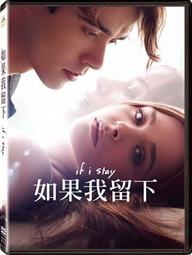 如果我留下DVD，IF I STAY，克蘿伊摩蕾茲、米瑞伊諾斯，台灣正版全新 歷史價格詳細信息