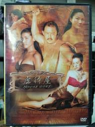 挖寶二手片-K09-056-正版DVD-泰片【虐待屋】-在拉瑪國王五世的期間 一場革命正在展開(直購價) 價格比較,價格查詢,歷史價格詳細信息