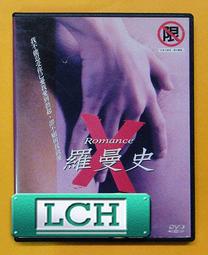 ◆LCH◆正版DVD《羅馬慾樂園》-露西雅與慾樂園導演*女同志片(買三項商品免運費) 歷史價格詳細信息