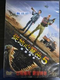 從地心竄出3　(市售版)【買四送一】(滿千免運費) 正版 台灣二手DVD　麥克葛羅斯　  (　Tremors 3　) 歷史價格詳細信息