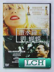 潛水鐘與蝴蝶（暢銷45萬冊全新珍藏版） 歷史價格詳細信息