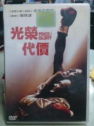 挖寶二手片-Y13-799-正版DVD-電影【光榮代價】-吉米史密斯 強西達(直購價) 價格比較,價格查詢,歷史價格詳細信息
