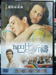 為巴比祈禱DVD．金球獎影后 雪歌妮薇佛 真實故事改編，同名傳記感動暢銷全美 歷史價格詳細信息