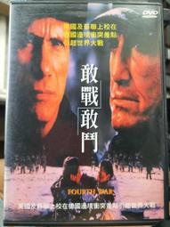 挖寶二手片-Y17-040-正版DVD-電影【敢戰敢鬥】-海伊謝德 尤根波可諾夫(直購價) 價格比較,價格查詢,歷史價格詳細信息