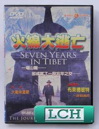 ◆LCH◆正版DVD《火線大逃亡》-布萊德彼特、雙虎奇緣導演(買三項商品免運費) 歷史價格詳細信息