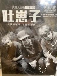 知飾家 (D8) 全新未拆  歐美影集   卵   「卵、乳、蜜」三部曲之首部   DVD 歷史價格詳細信息