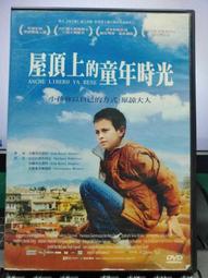 屋頂上的童年時光DVD 台灣正版全新 ANCHE LIBERO VA BENE 歷史價格詳細信息
