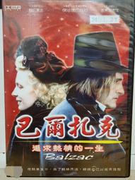 原版二手出租DVD 巴爾扎克-追求熱情的一生 天地 價格比較,價格查詢,歷史價格詳細信息