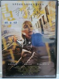 DVD 尋找夢奇地 DVD台灣正版  二手  電影改編自獲得紐伯瑞獎的知名小說的《尋找夢奇地》喬許哈契遜 安娜索菲婭羅伯 歷史價格詳細信息