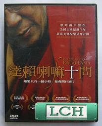 ◆LCH◆正版DVD《達賴喇嘛 智慧之路》-秘密作者群等知識精英與達賴喇嘛間的對話(買三項商品免運費) 歷史價格詳細信息