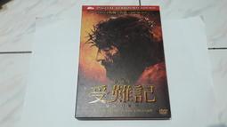 受難記 歷史價格詳細信息