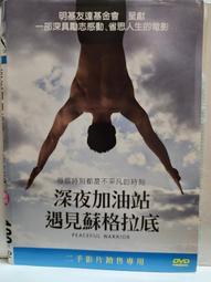 《深夜加油站遇見蘇格拉底》ISBN:9866782107│心靈工坊│丹．米爾曼著 無劃記 D185 歷史價格詳細信息