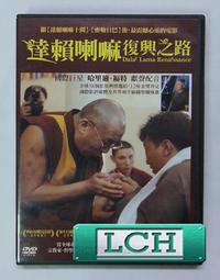 ◆LCH◆正版DVD《達賴喇嘛 智慧之路》-秘密作者群等知識精英與達賴喇嘛間的對話(買三項商品免運費) 歷史價格詳細信息