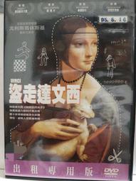 原版二手出租DVD 達文西密碼+天使與魔鬼+地獄 天地 歷史價格詳細信息