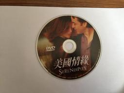 美國情緣　【買四送一】台灣正版 DVD (滿千免運費)　凱特貝琴薩 / 約翰庫薩克 歷史價格詳細信息