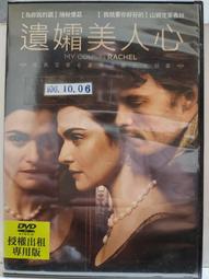 [DVD] - 遺孀美人心 My Cousin Rachel ( 得利公司貨 ) 歷史價格詳細信息