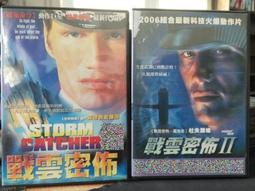 DVD 戰雲密佈1+2(2片合售) DVD 台灣正版 二手 杜夫朗格<戰略陰謀><鍋蓋頭><衝出封鎖線><海陸悍將> 歷史價格詳細信息