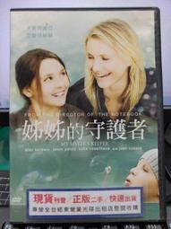 《姊姊的守護者》Jodi Picoult (八成新) 歷史價格詳細信息