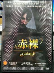 挖寶二手片-Y51-171-正版DVD-電影【赤裸 便利袋裝】-大衛休里斯 萊絲莉夏普(直購價) 價格比較,價格查詢,歷史價格詳細信息