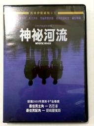 台版 神秘河流 DVD 2004年奧斯卡金像獎最佳男主角西恩潘、男配角提姆羅賓斯 歷史價格詳細信息