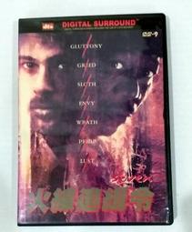 火線追緝令dvd，台灣正版，布萊德彼特，摩根費里曼 歷史價格詳細信息