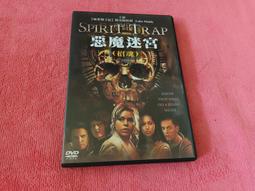 [冠宇小屋] 正版DVD=惡魔迷宮(招魂) 價格比較,價格查詢,歷史價格詳細信息