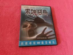 [冠宇小屋] 正版DVD=惡魔迷宮(招魂) 歷史價格詳細信息