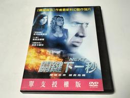 關鍵下一秒 Next DVD專輯 二手 B74 歷史價格詳細信息