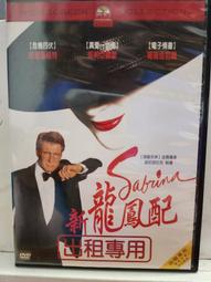 新龍鳳配.台灣巨圖三區.全新未拆市售版+側標.哈里遜福特主演 歷史價格詳細信息