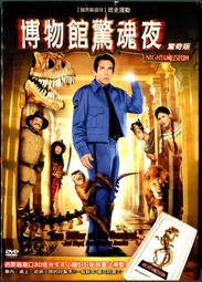 博物館驚魂夜 NIGHT AT THE MUSEUM DVD專輯 二手 A01 歷史價格詳細信息