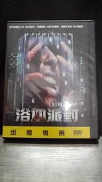 浴血派對　【買四送一】(滿千免運費) 正版 台灣發行二手DVD　Steel Trap 歷史價格詳細信息