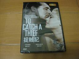 捉賊記黃金典藏版.台灣巨圖市售版三區DVD+側標+講評別冊+明信片.1954 To Catch a Thief 歷史價格詳細信息