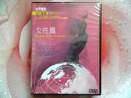 影癡俱樂部/世界電影名片精選 愛情篇/超值6部得獎經典名片一次典藏 歷史價格詳細信息